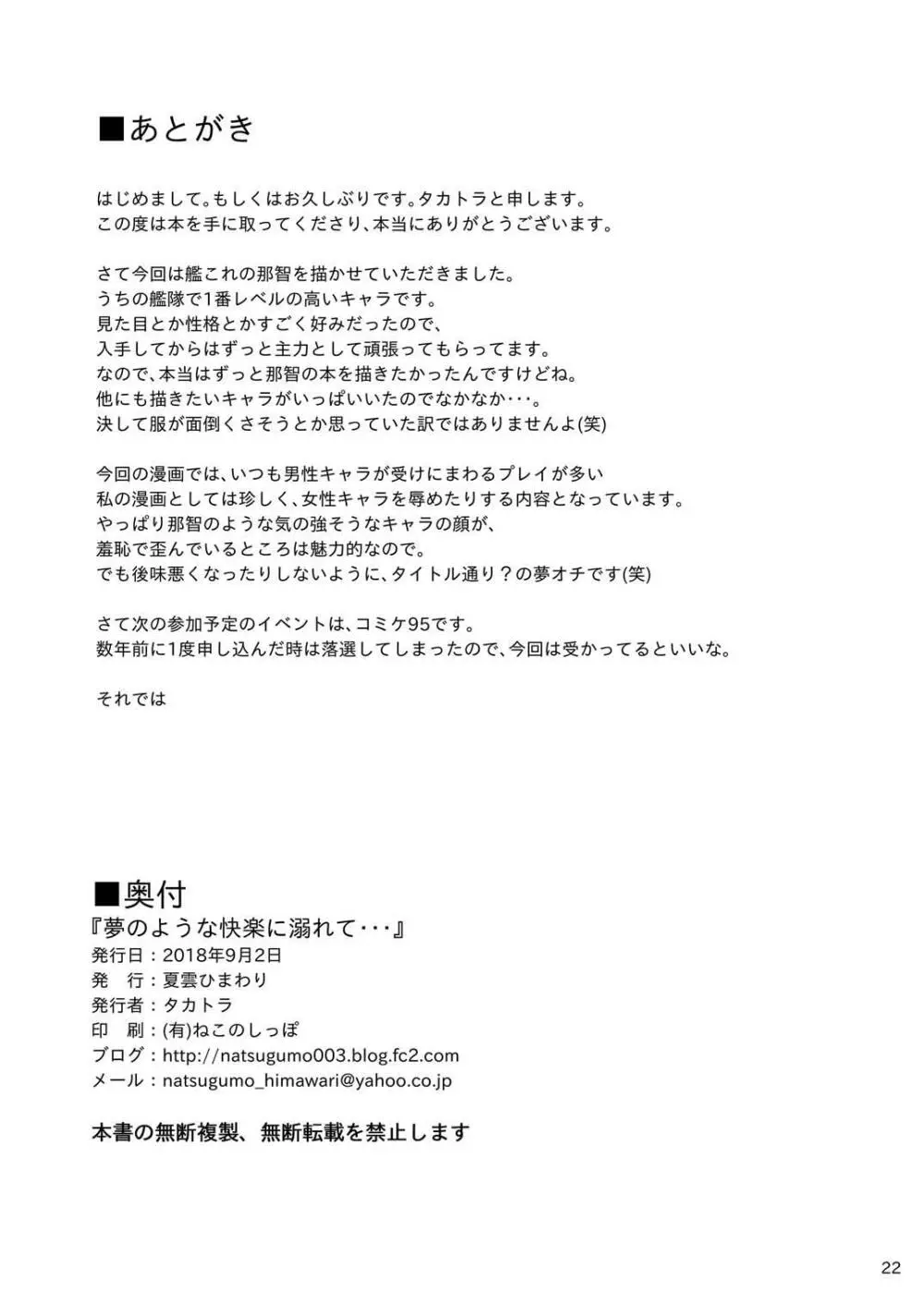 夢のような快楽に溺れて・・・ Page.21