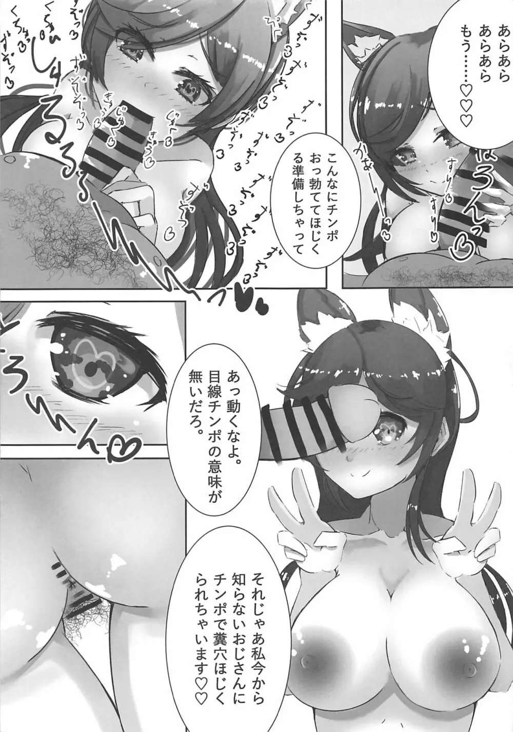 アナールレーン Page.4