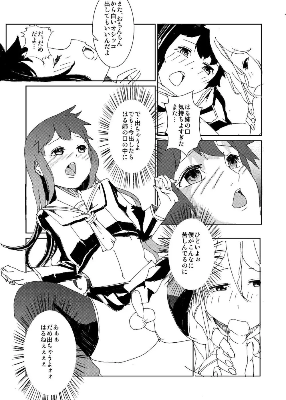 全力！女装少年!! Page.10