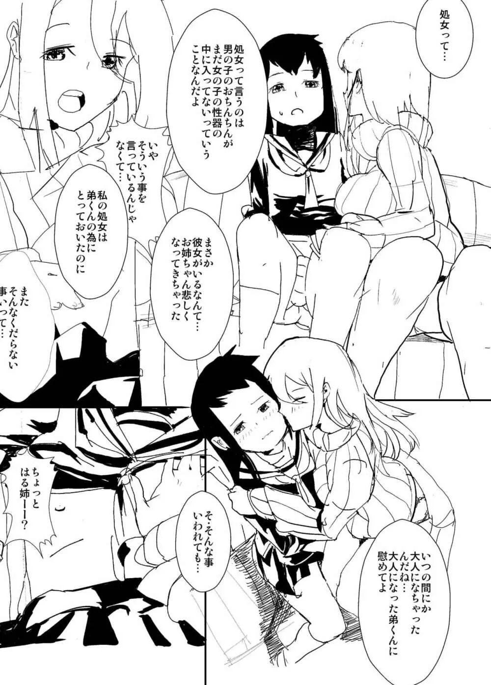 全力！女装少年!! Page.4