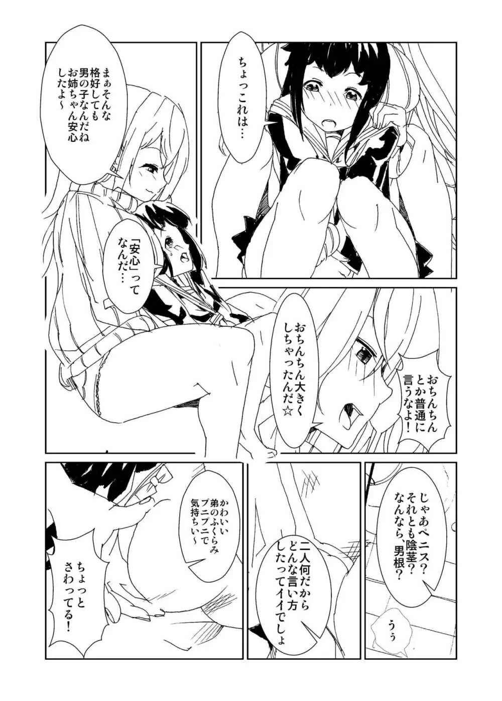 全力！女装少年!! Page.6