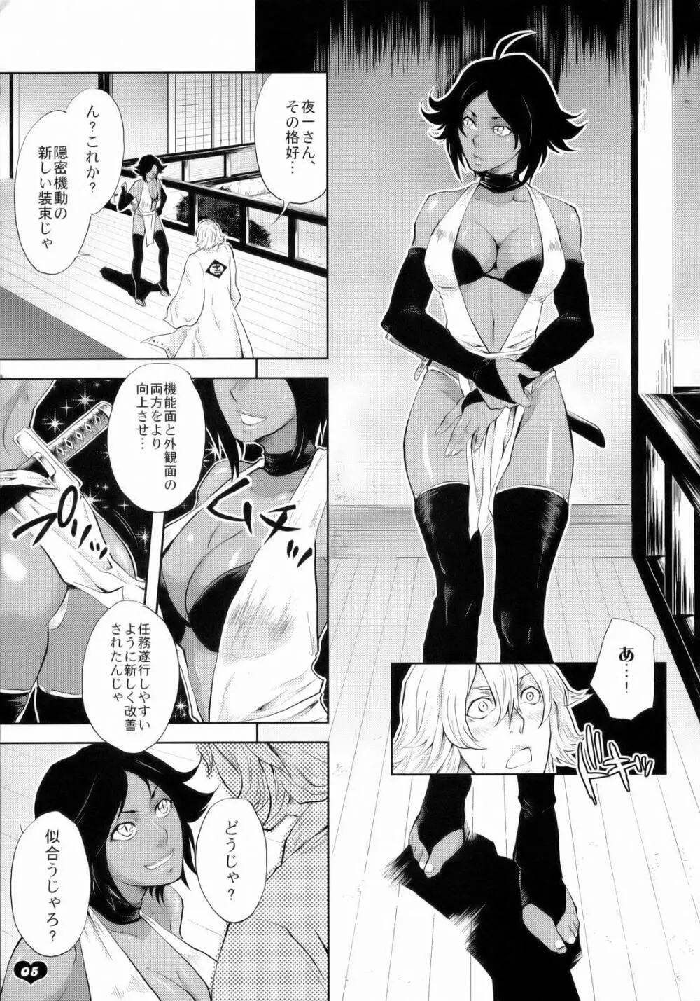 カワイイヒト Page.6