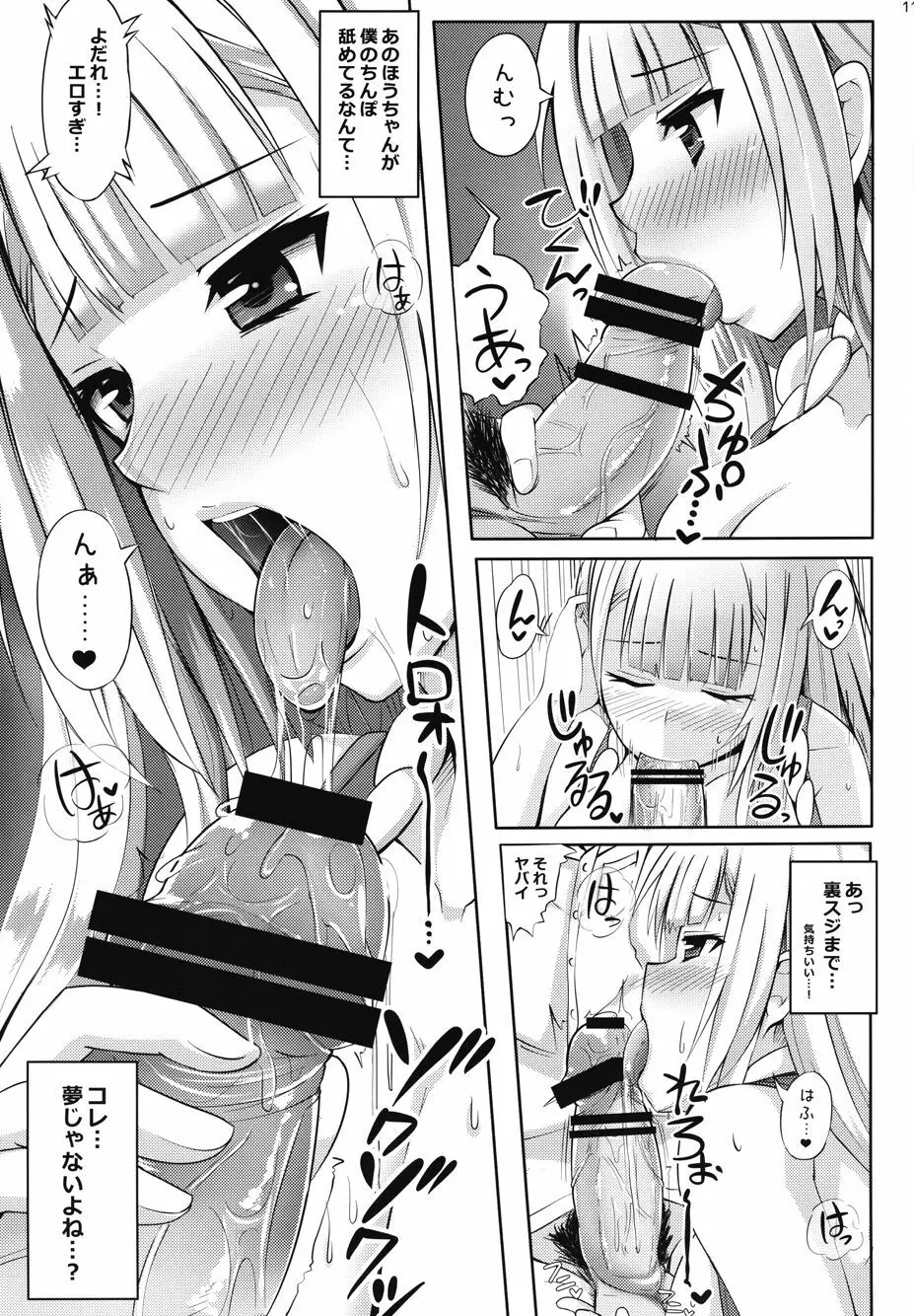 鳳友鸞交アニメヰト Page.10