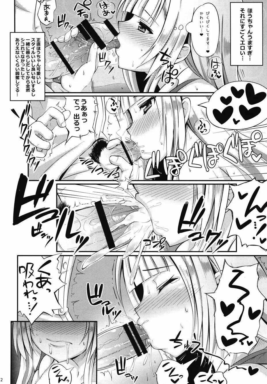 鳳友鸞交アニメヰト Page.11