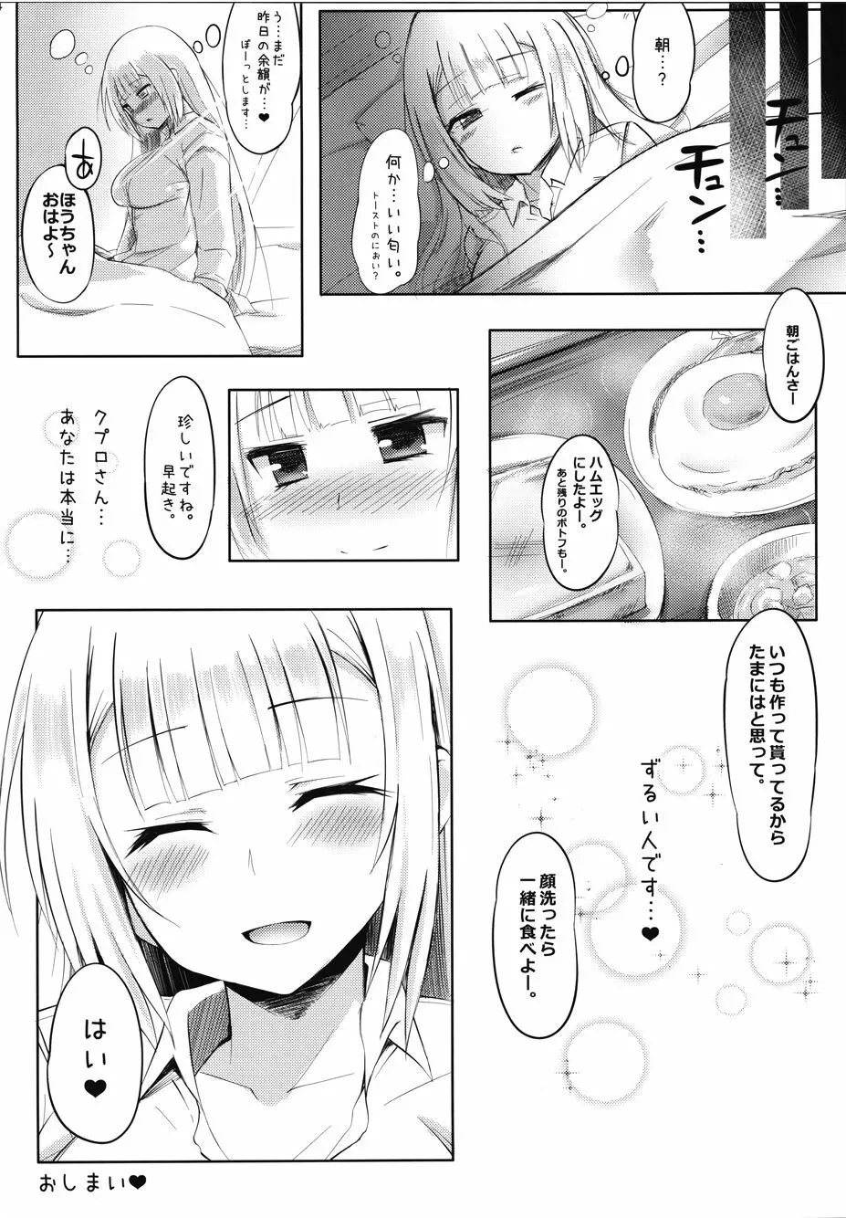 鳳友鸞交アニメヰト Page.23