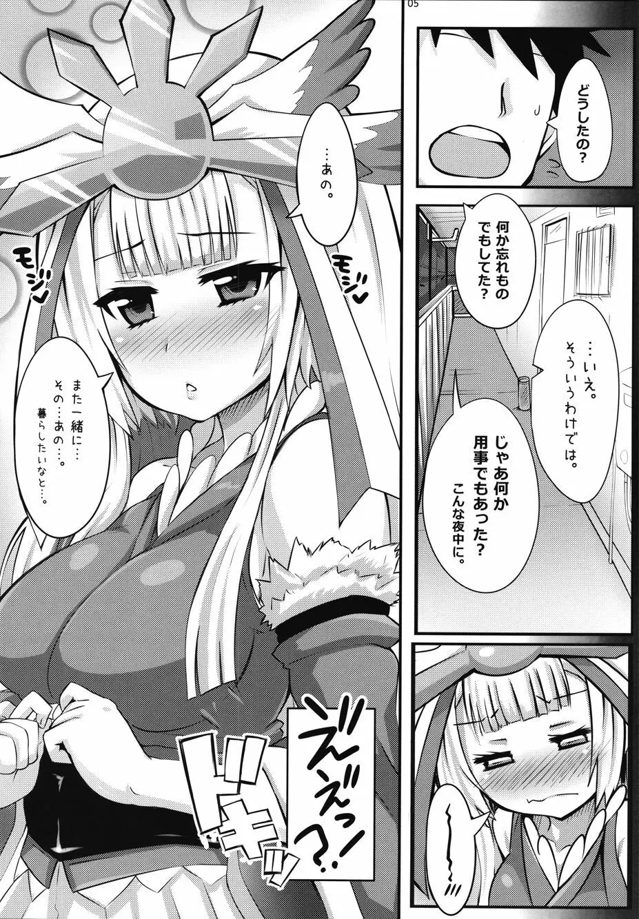 鳳友鸞交アニメヰト Page.4