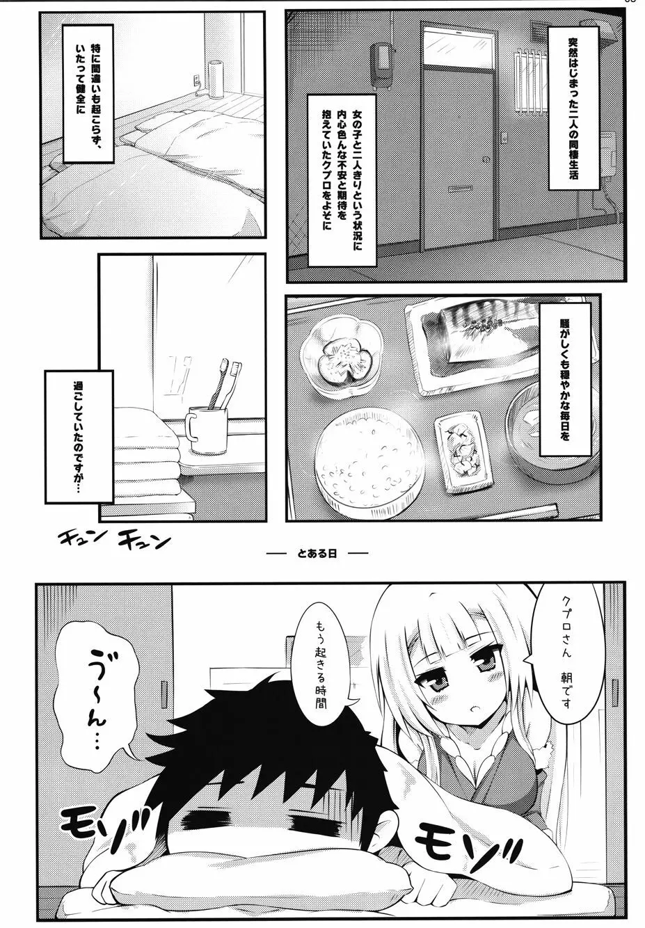 鳳友鸞交アニメヰト Page.7