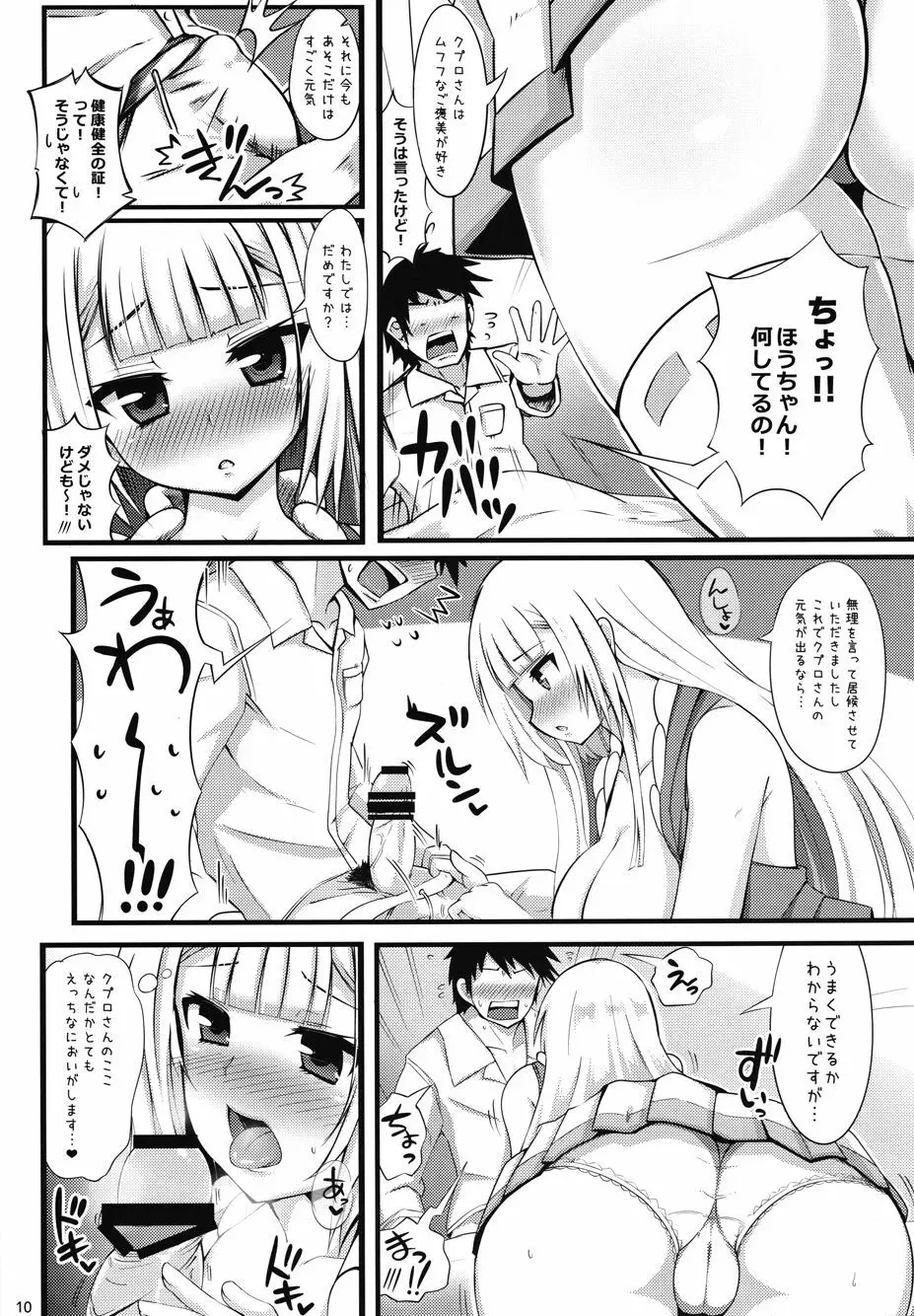 鳳友鸞交アニメヰト Page.9