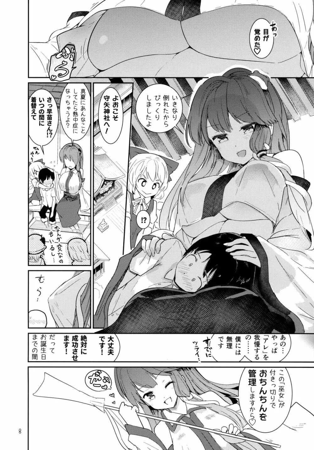 早苗式射精管理イニシエーション Page.7