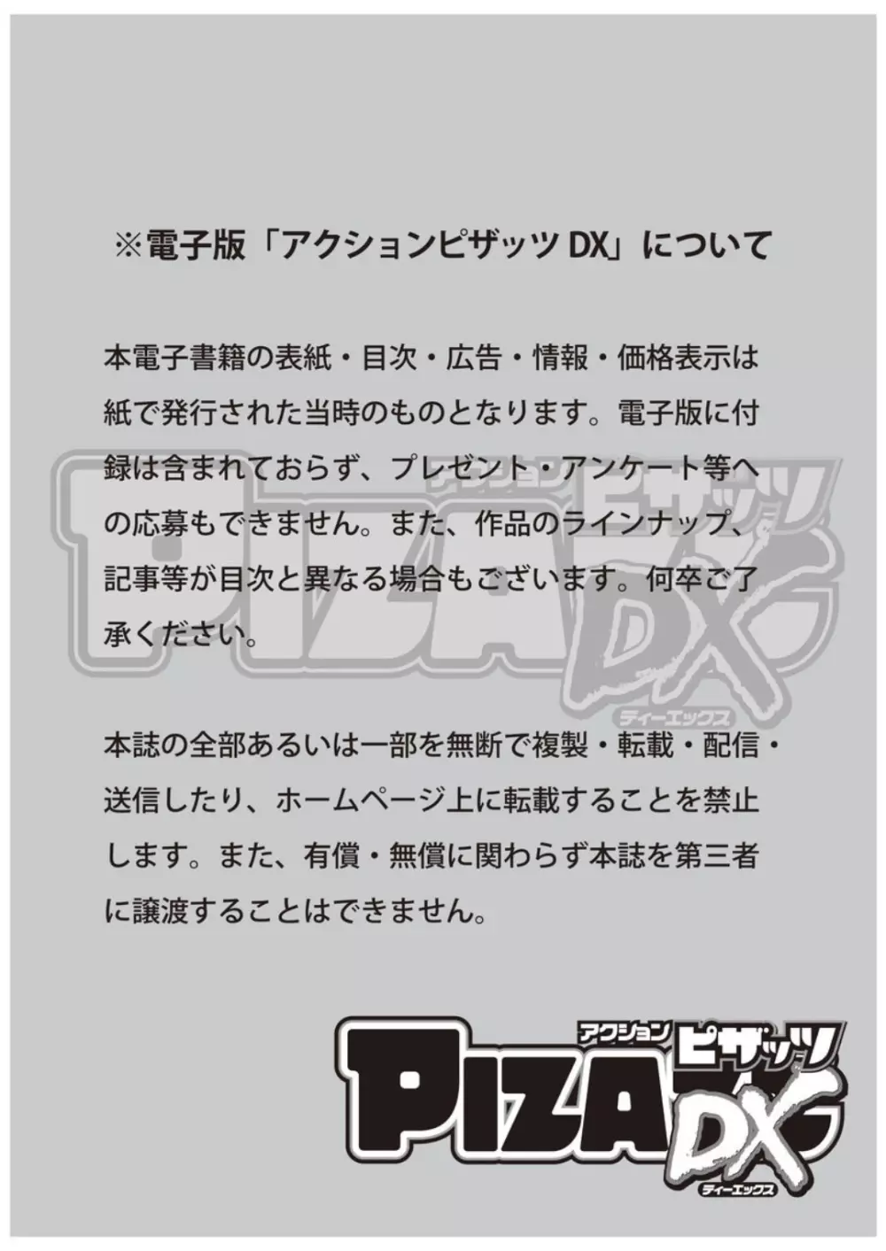 アクションピザッツDX 2018年9月号 Page.3