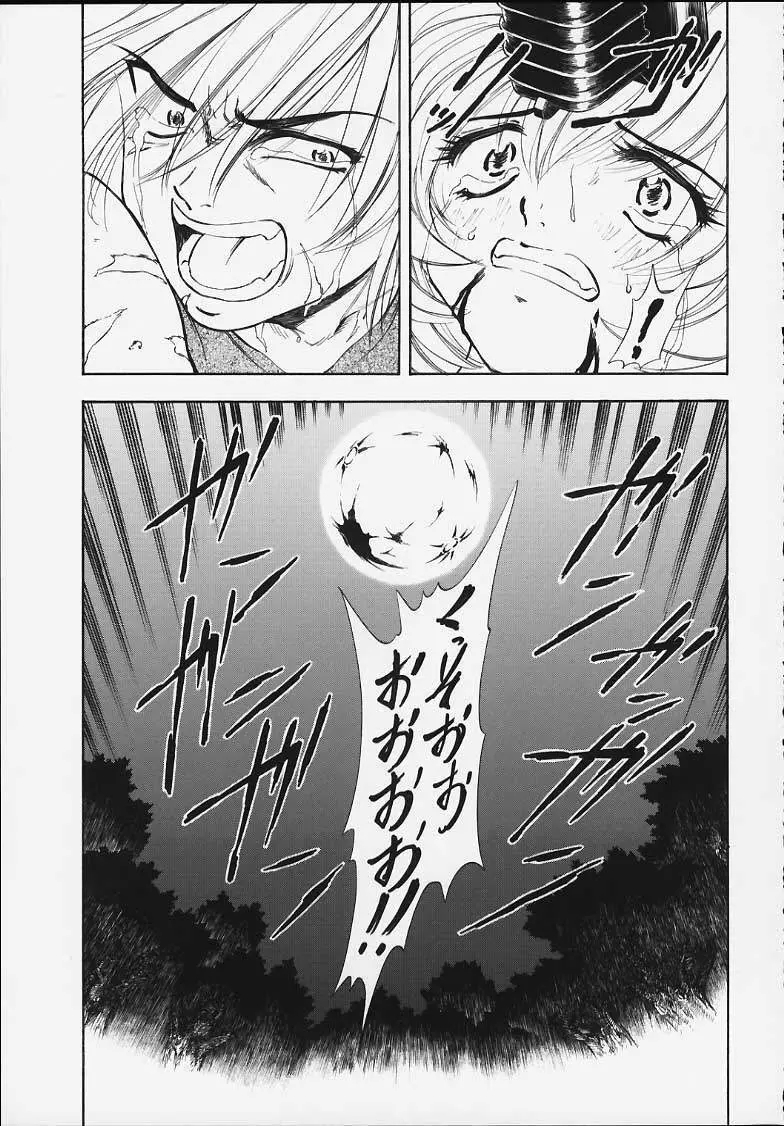 MACHINE MAIDEN -異伝- Page.16