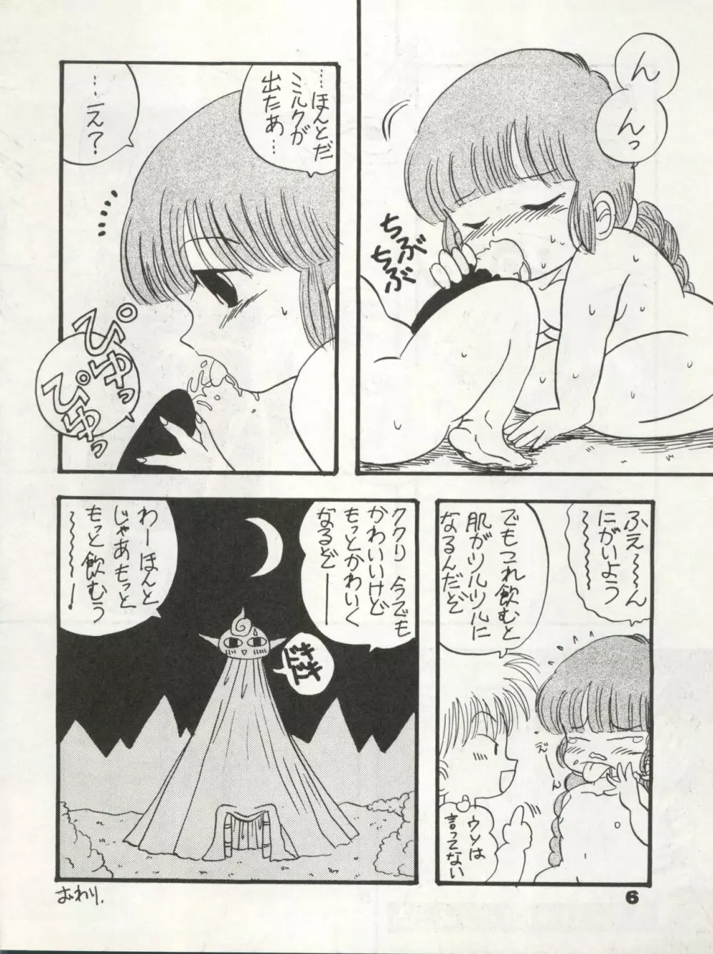 うらうら Page.6