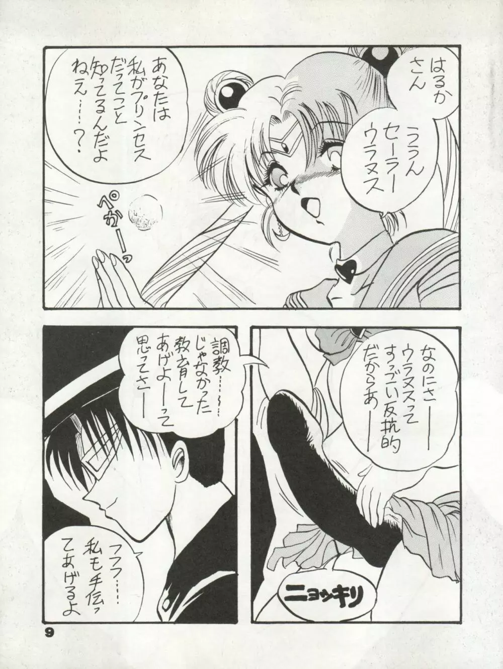 うらうら Page.9