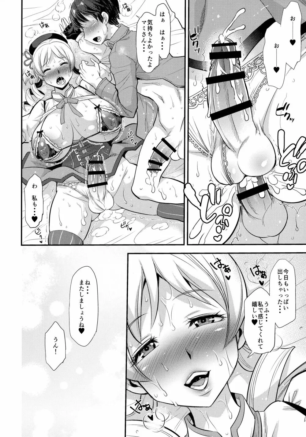 ふたマミ Page.21