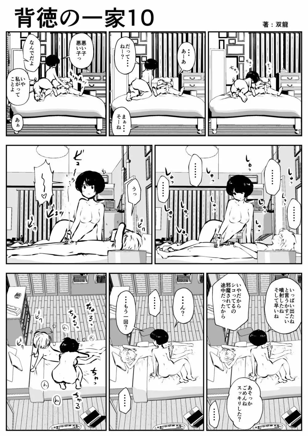 背徳の一家 Page.10