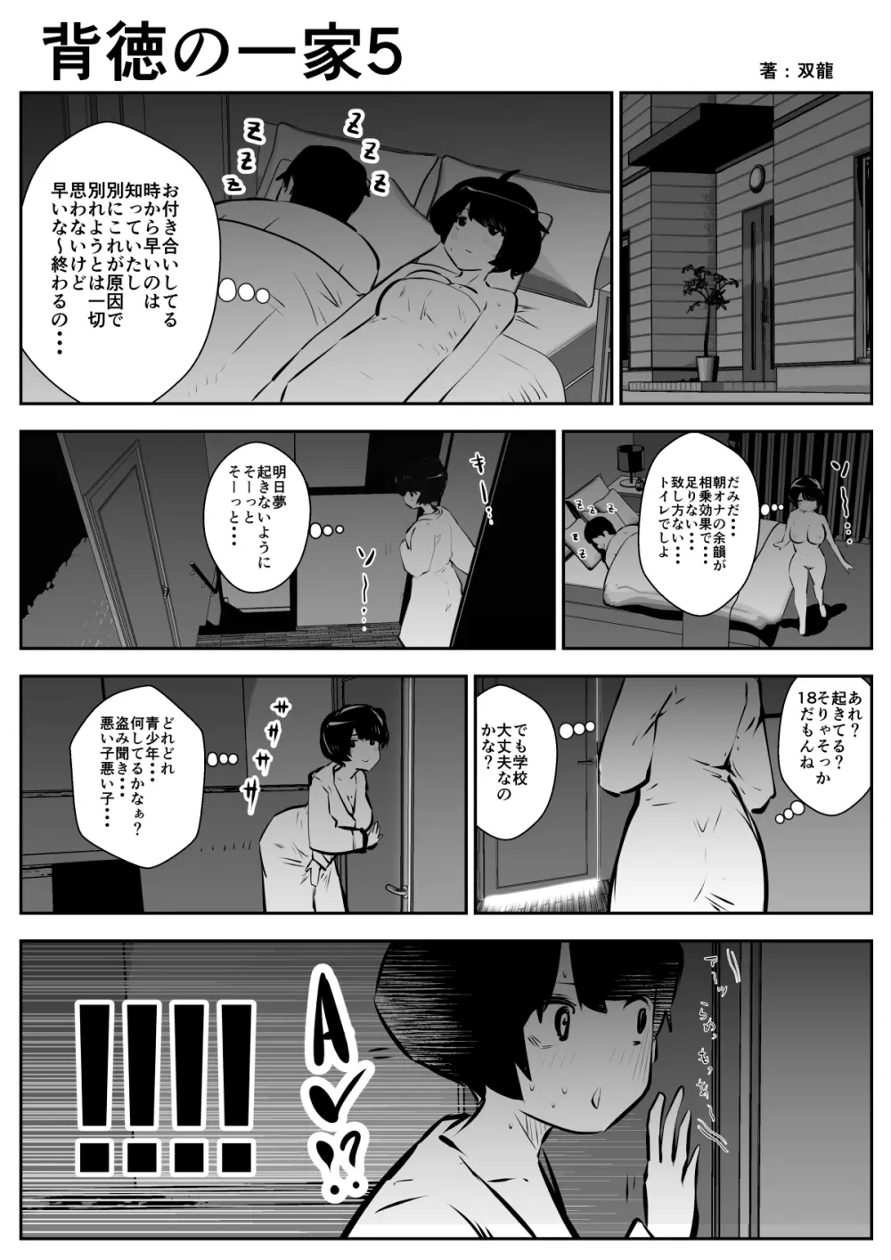 背徳の一家 Page.5