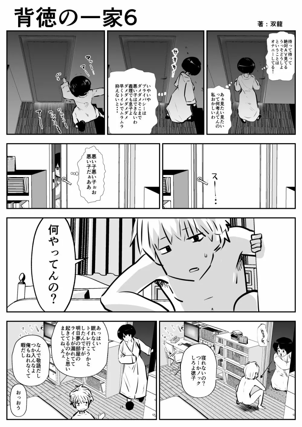 背徳の一家 Page.6