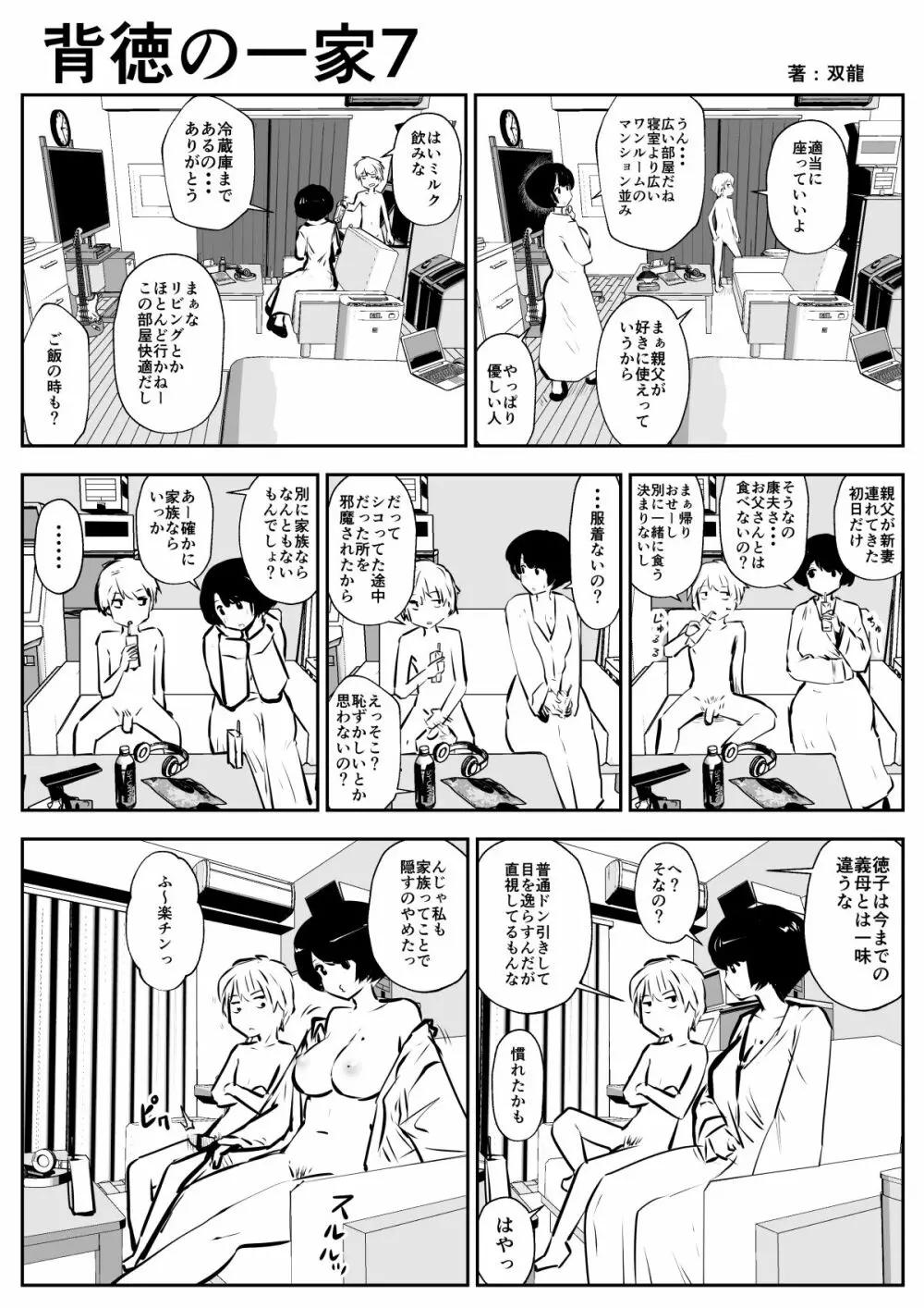 背徳の一家 Page.7