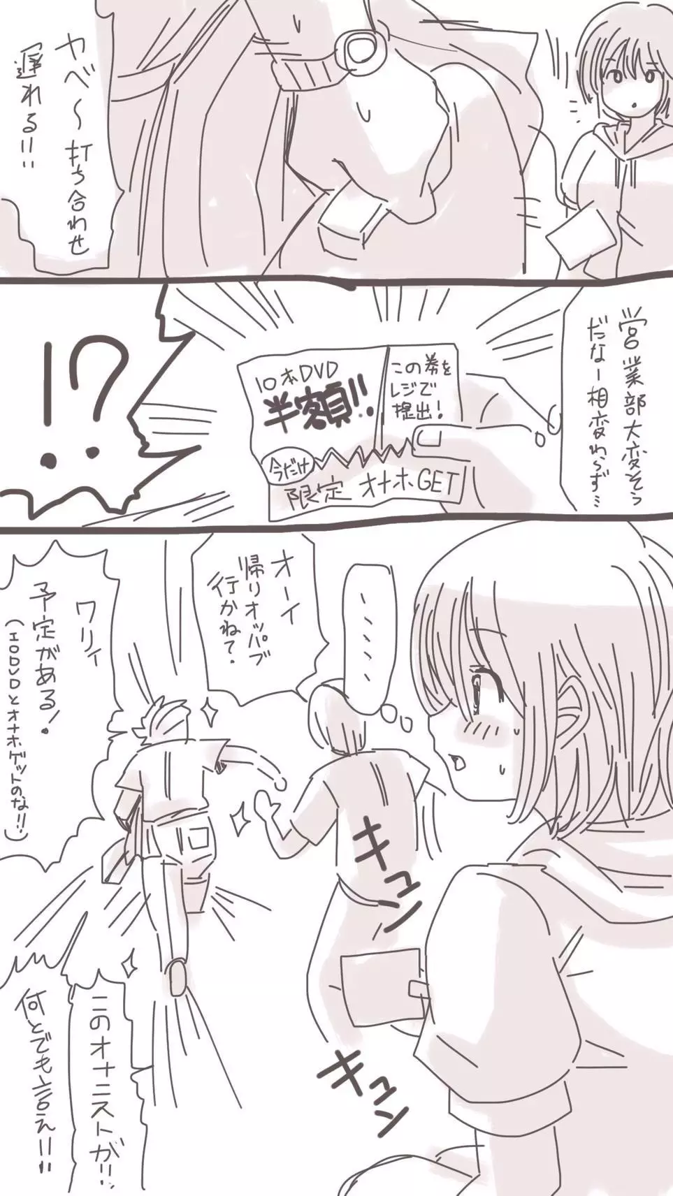 おなこちゃんの絵日記 Page.168