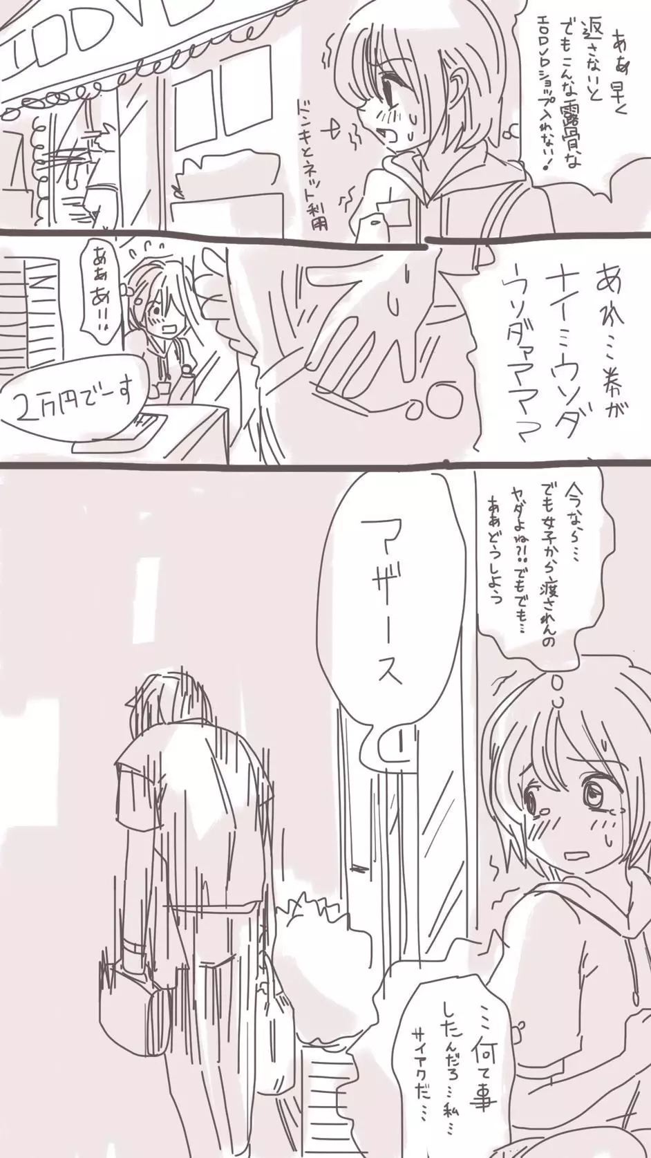 おなこちゃんの絵日記 Page.169