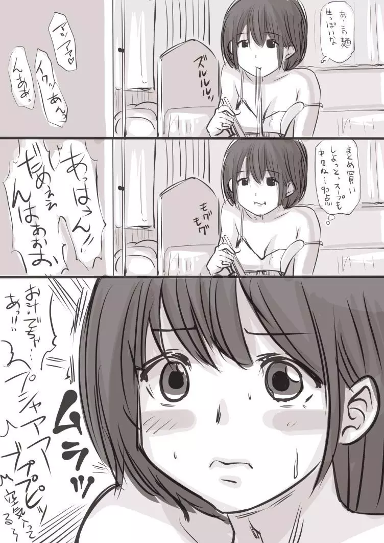 おなこちゃんの絵日記 Page.21