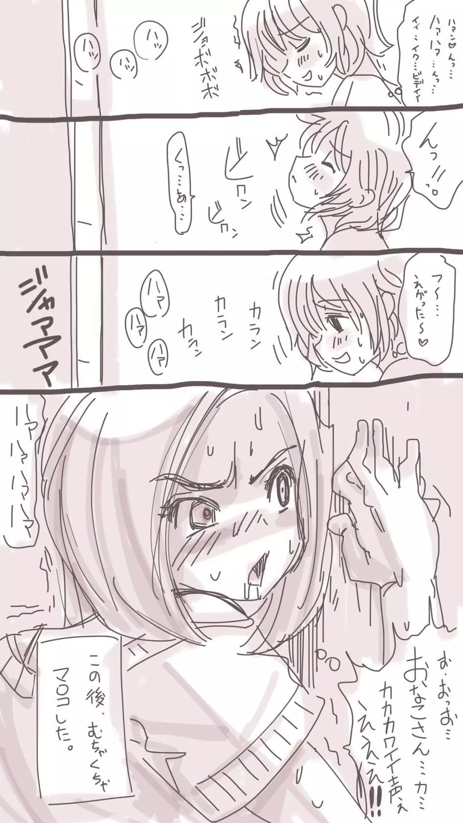 おなこちゃんの絵日記 Page.309