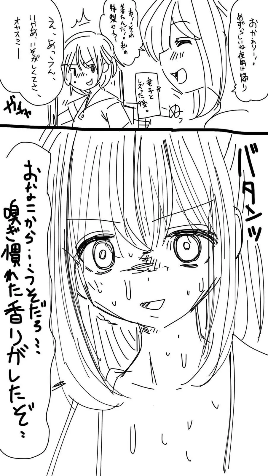 おなこちゃんの絵日記 Page.421