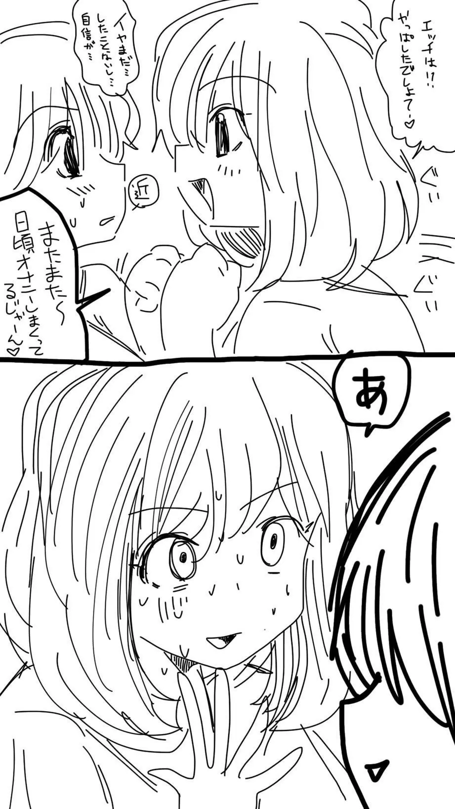 おなこちゃんの絵日記 Page.449