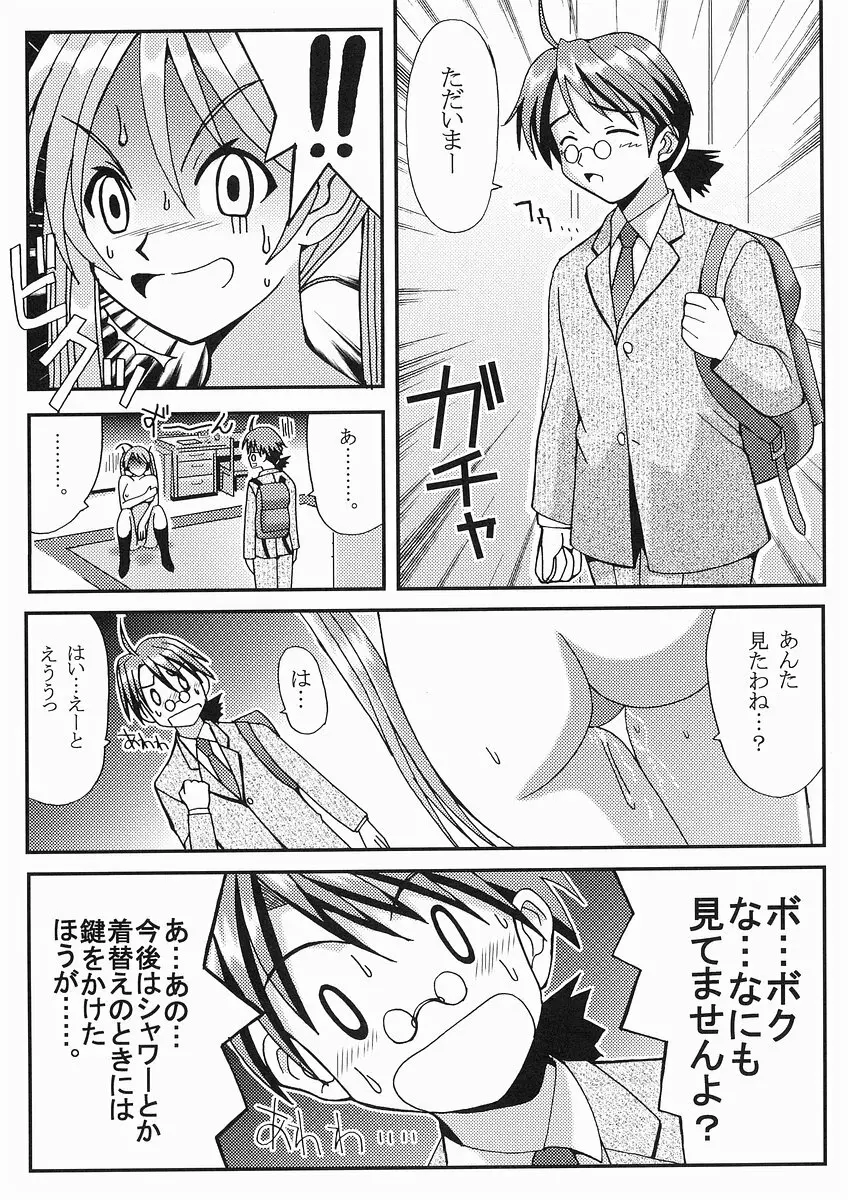 色魔先生ネギ抜! 1 Page.22