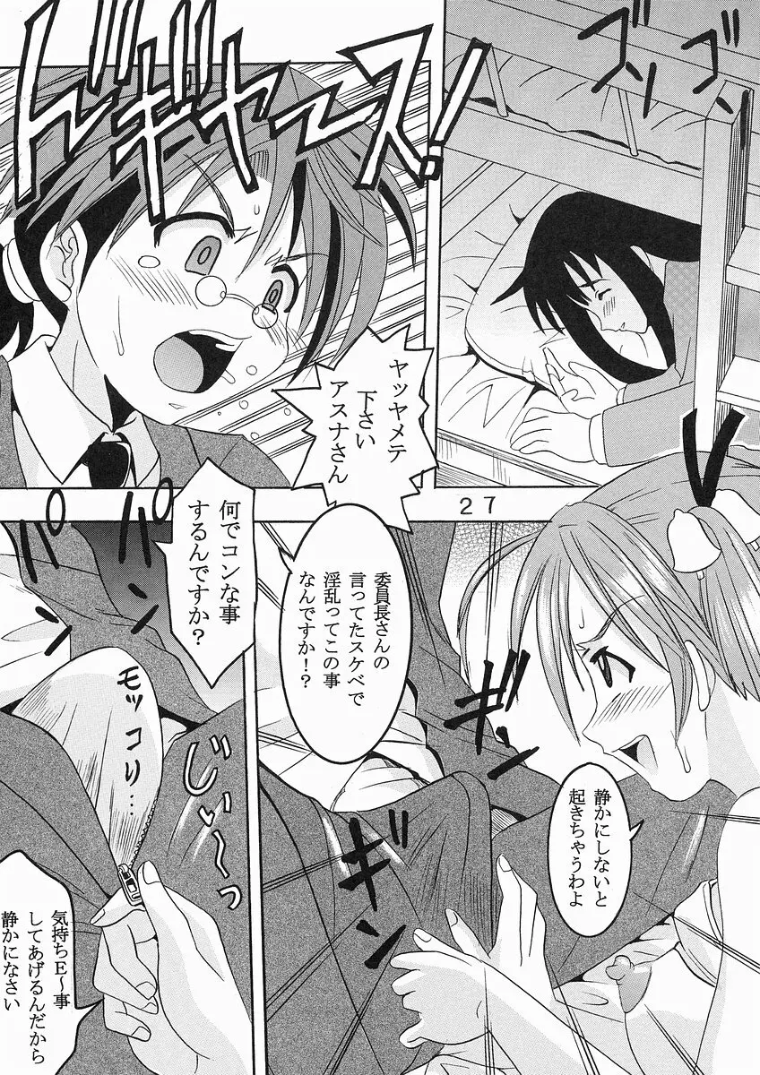 色魔先生ネギ抜! 1 Page.28