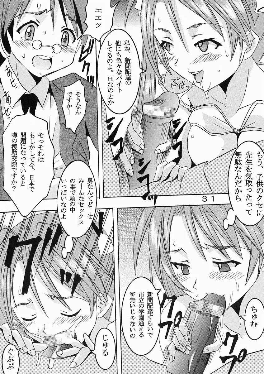 色魔先生ネギ抜! 1 Page.32