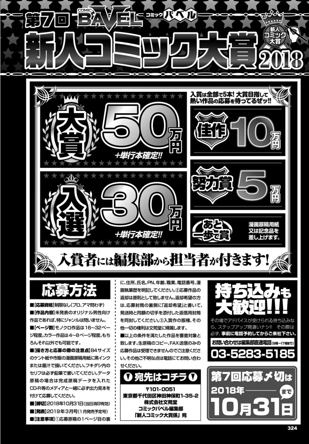 COMIC BAVEL 2018年10月号 Page.324