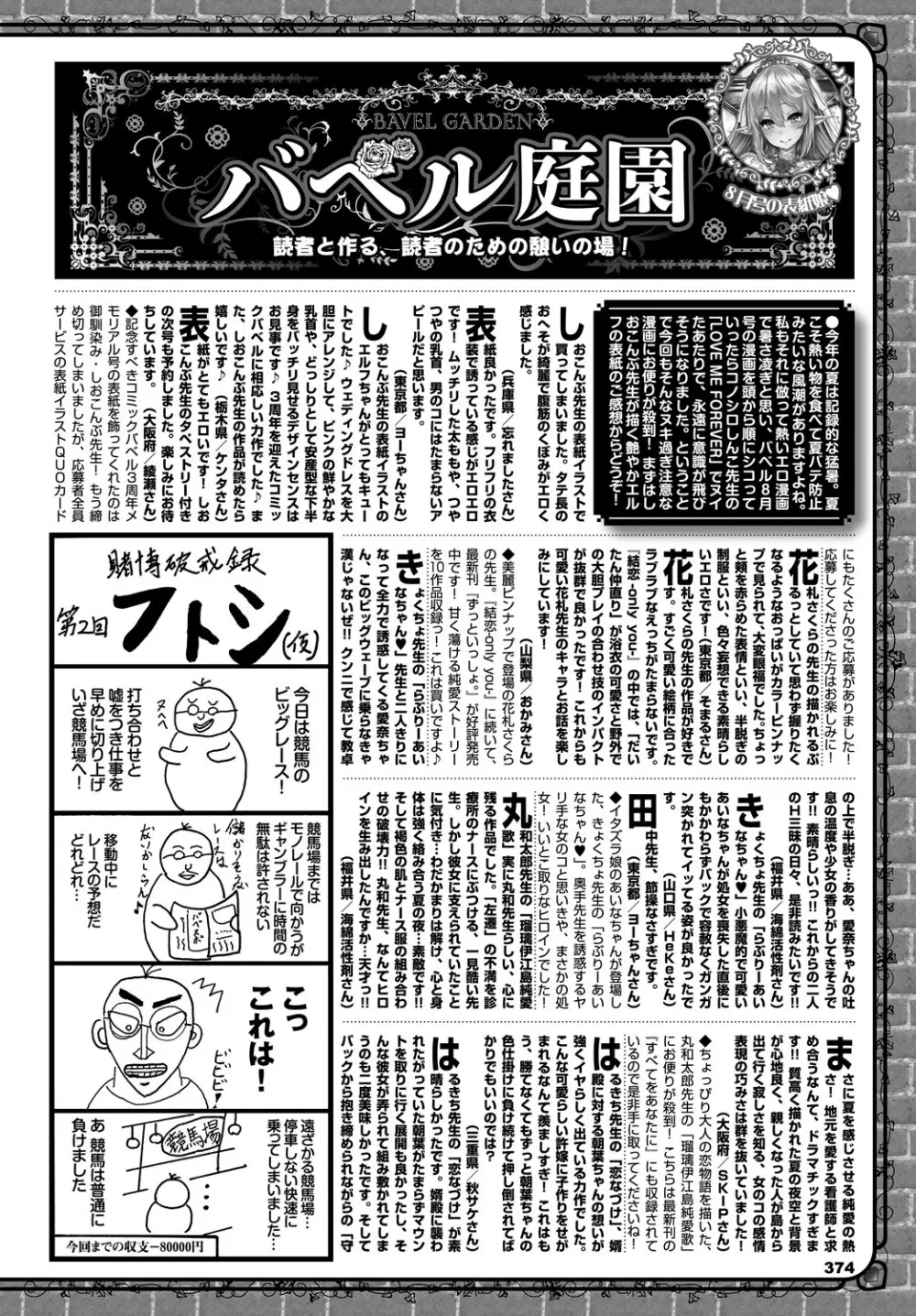 COMIC BAVEL 2018年10月号 Page.374