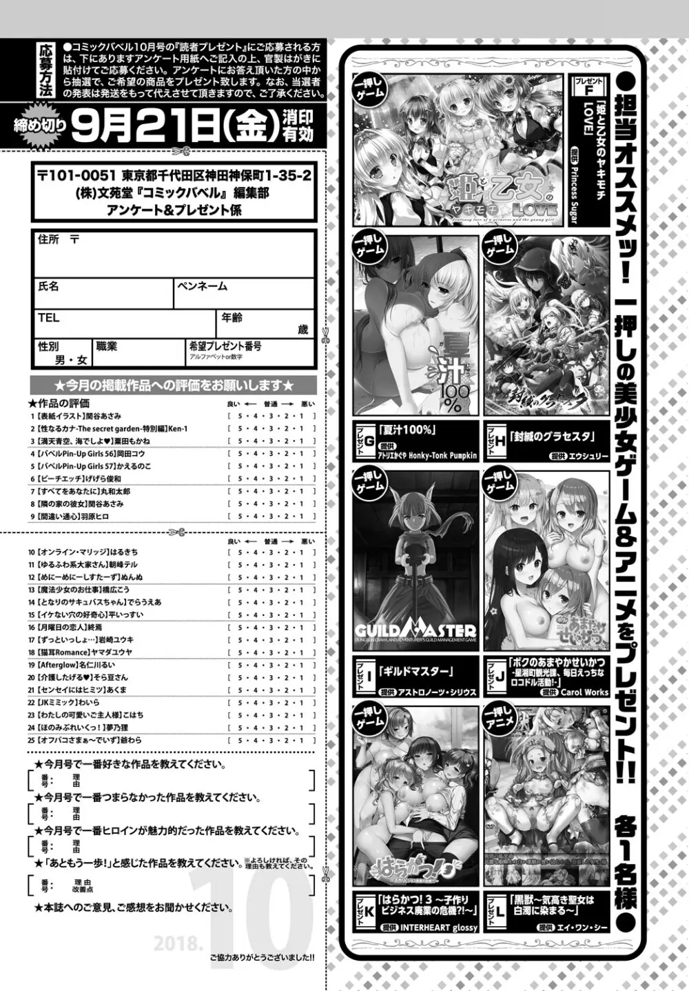 COMIC BAVEL 2018年10月号 Page.379