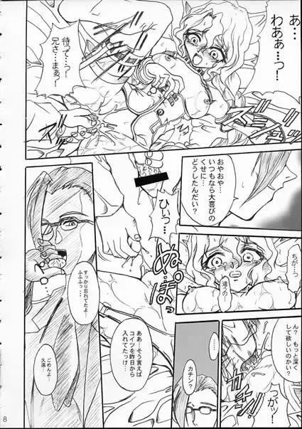 絶音領域 Page.7