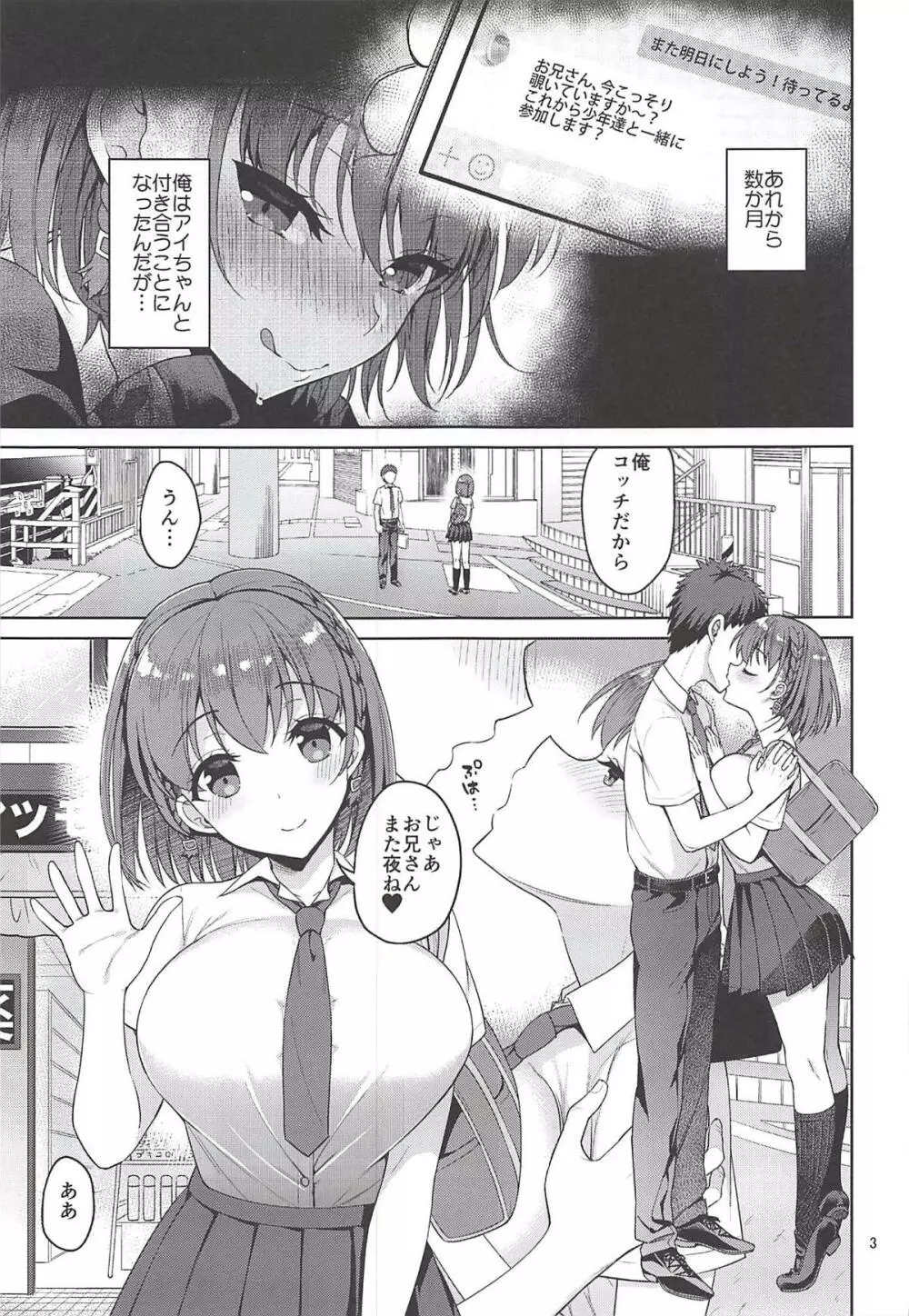 たわわなあの娘2 Page.2