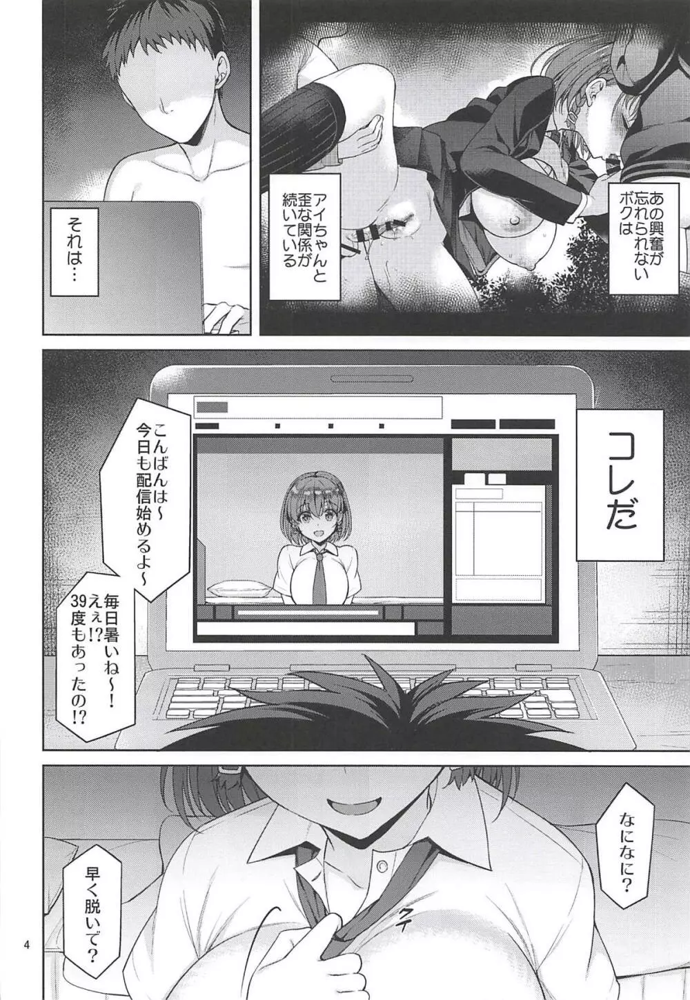 たわわなあの娘2 Page.3