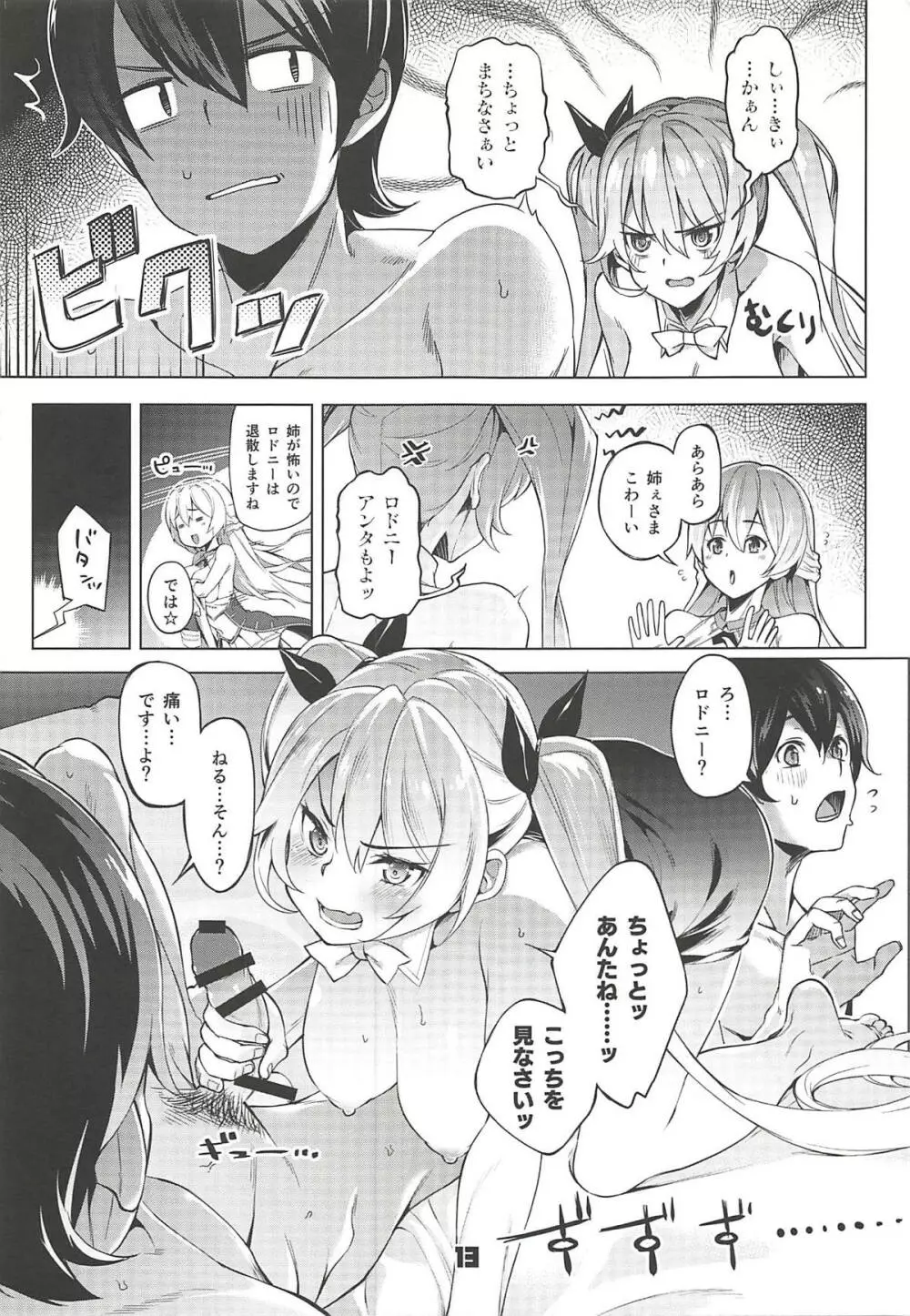 ロドニーしてネルソン Page.12