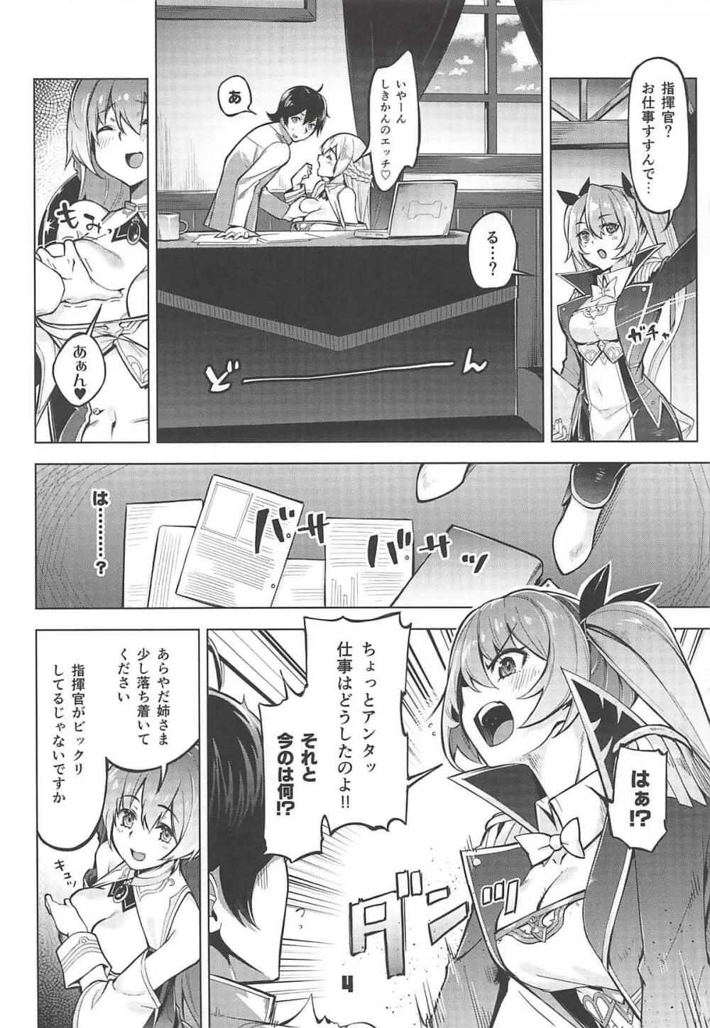 ロドニーしてネルソン Page.3