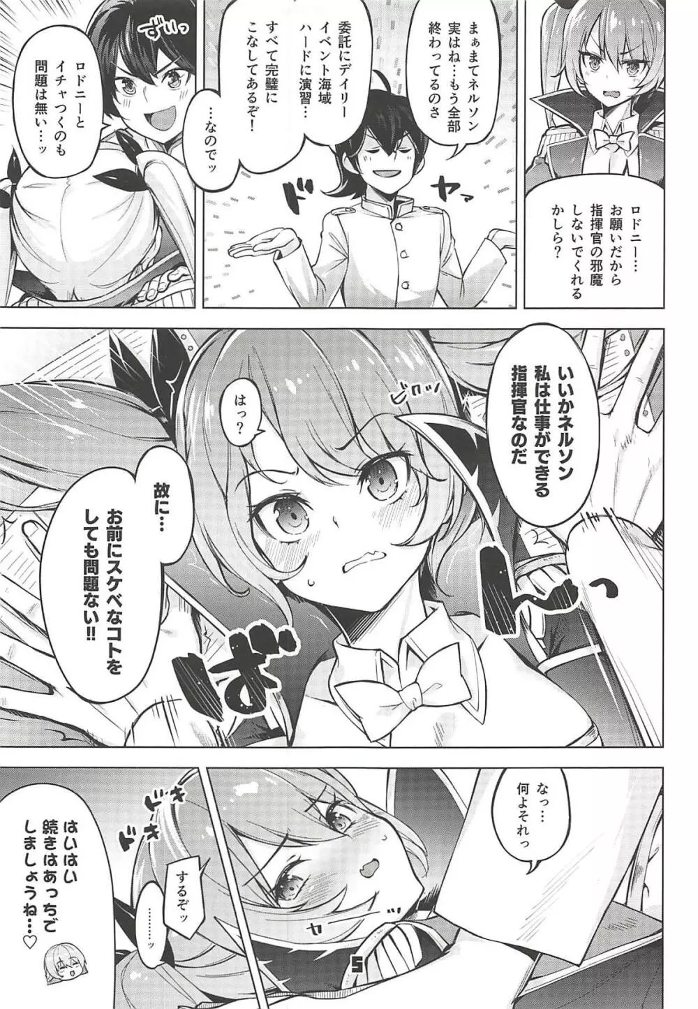 ロドニーしてネルソン Page.4