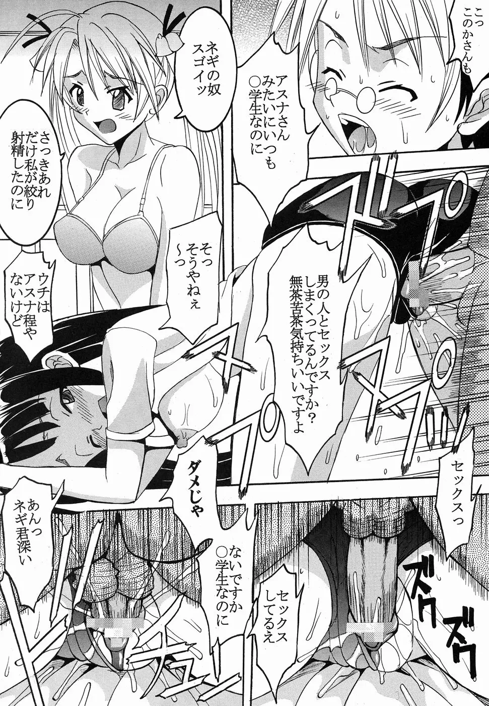 色魔先生ネギ抜! 2 Page.35