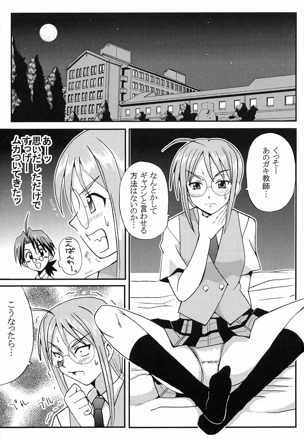 色魔先生ネギ抜! 2 Page.4