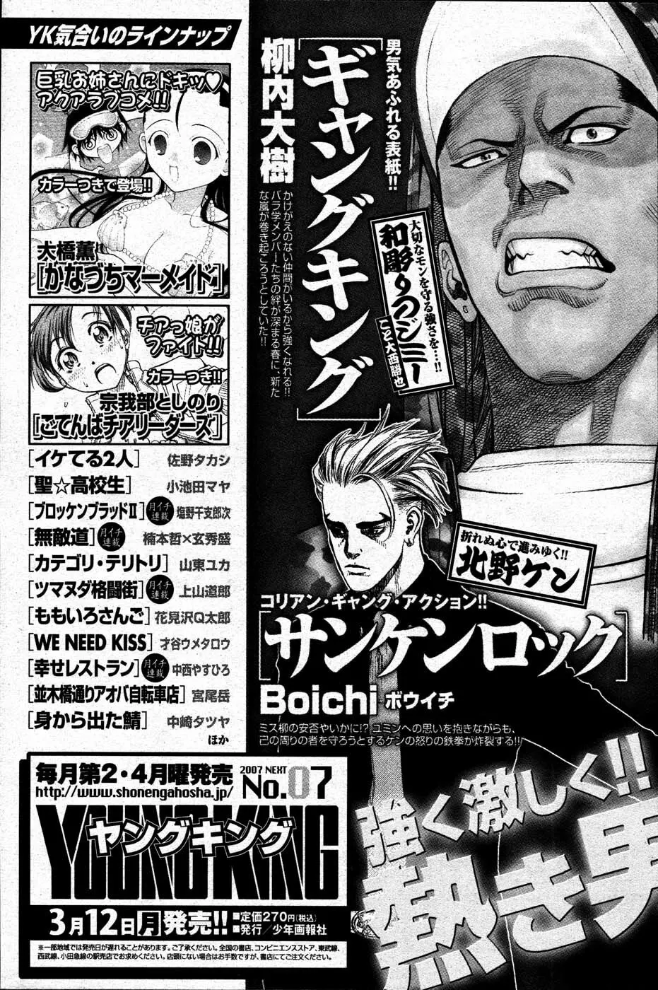 ヤングコミック 2007年4月号 Page.210