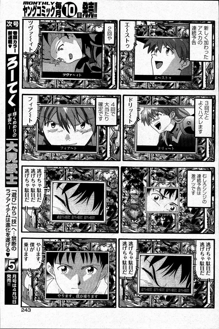 ヤングコミック 2007年4月号 Page.236