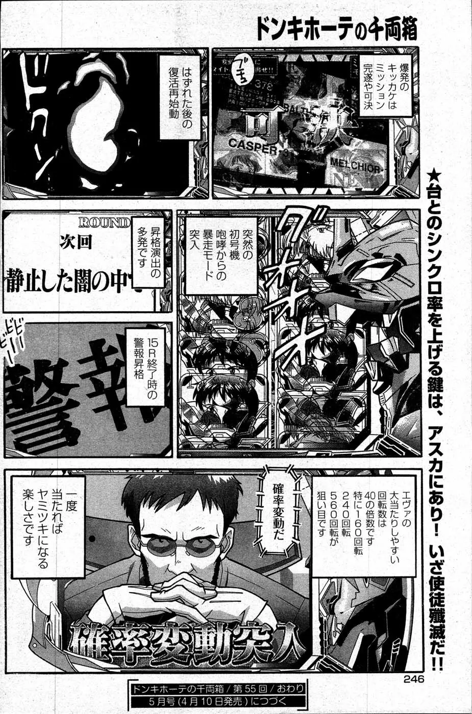 ヤングコミック 2007年4月号 Page.239