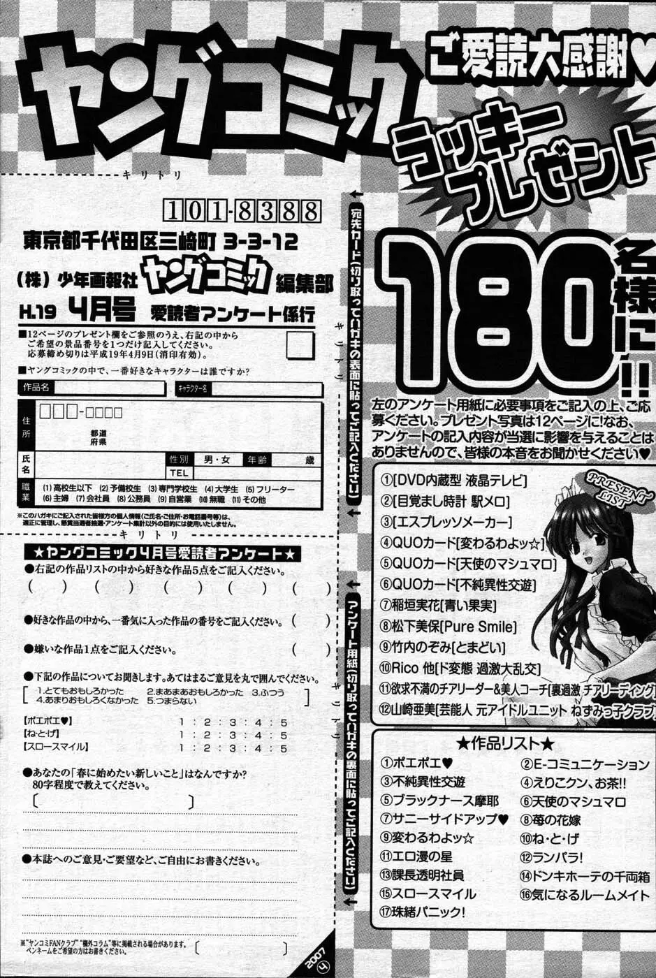 ヤングコミック 2007年4月号 Page.298