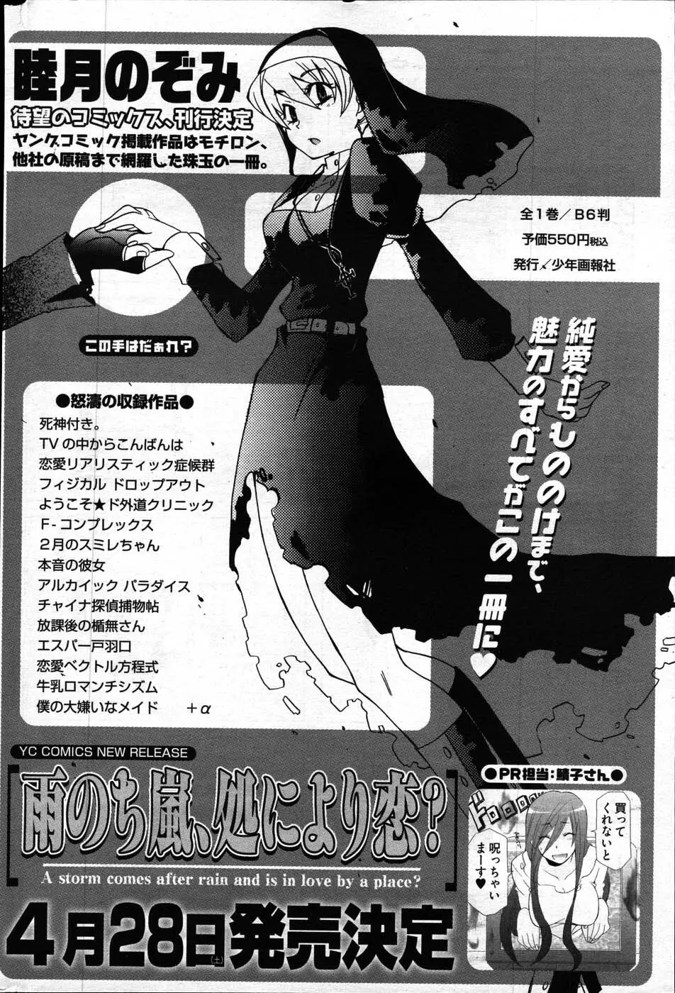 ヤングコミック 2007年4月号 Page.71