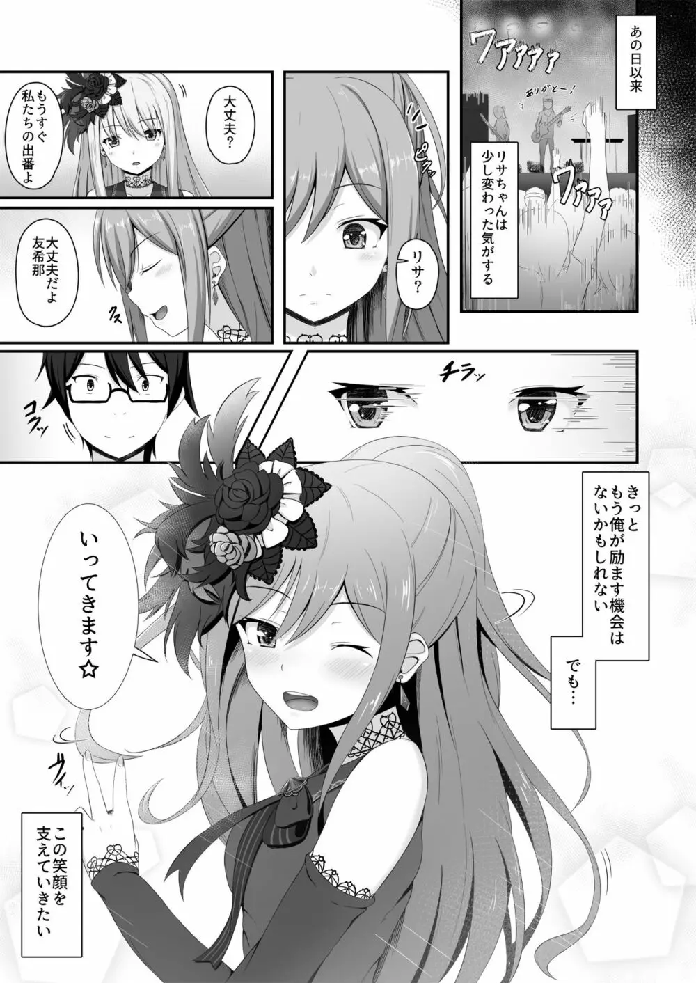 ルートエピソードinリサ姉 Page.21