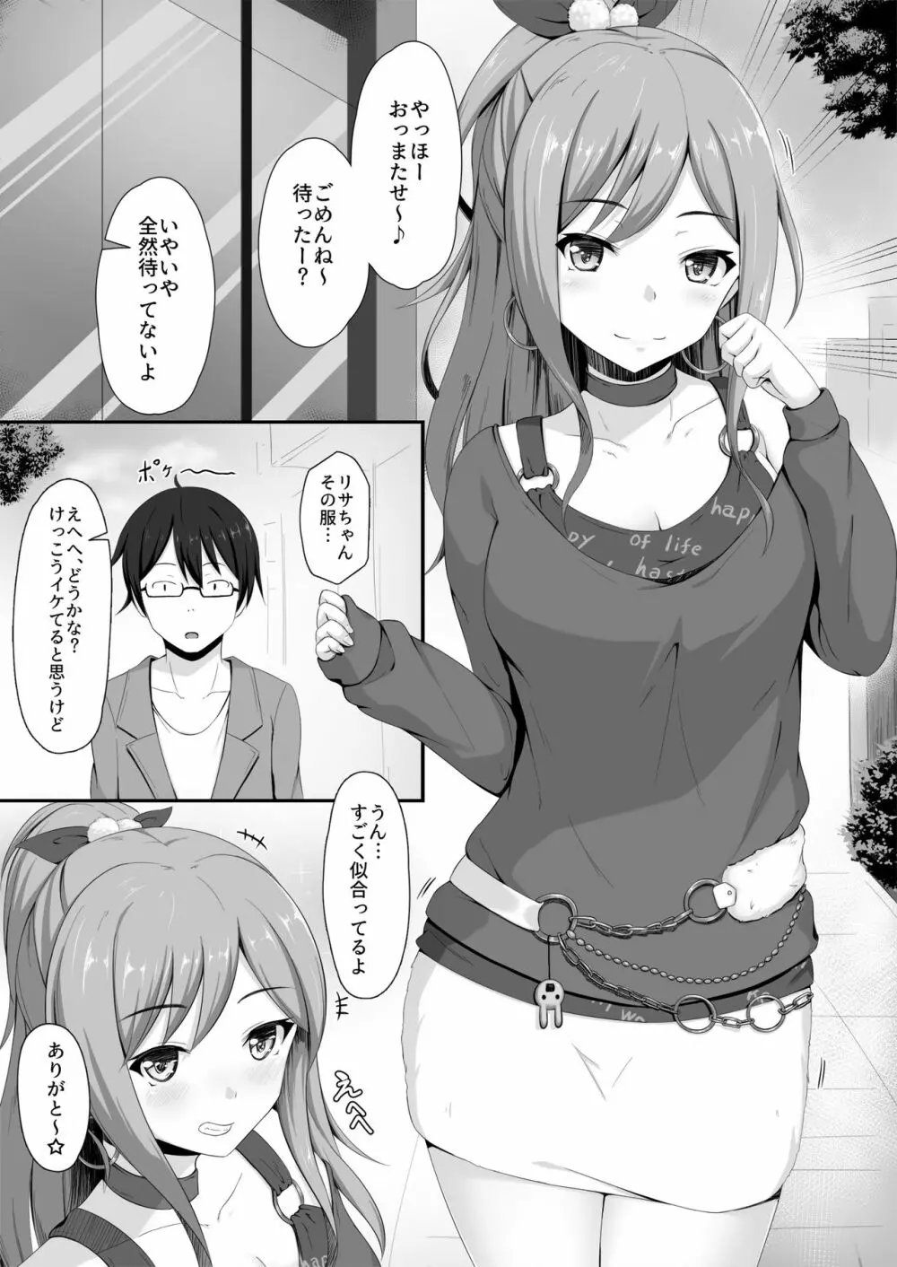 ルートエピソードinリサ姉 Page.3