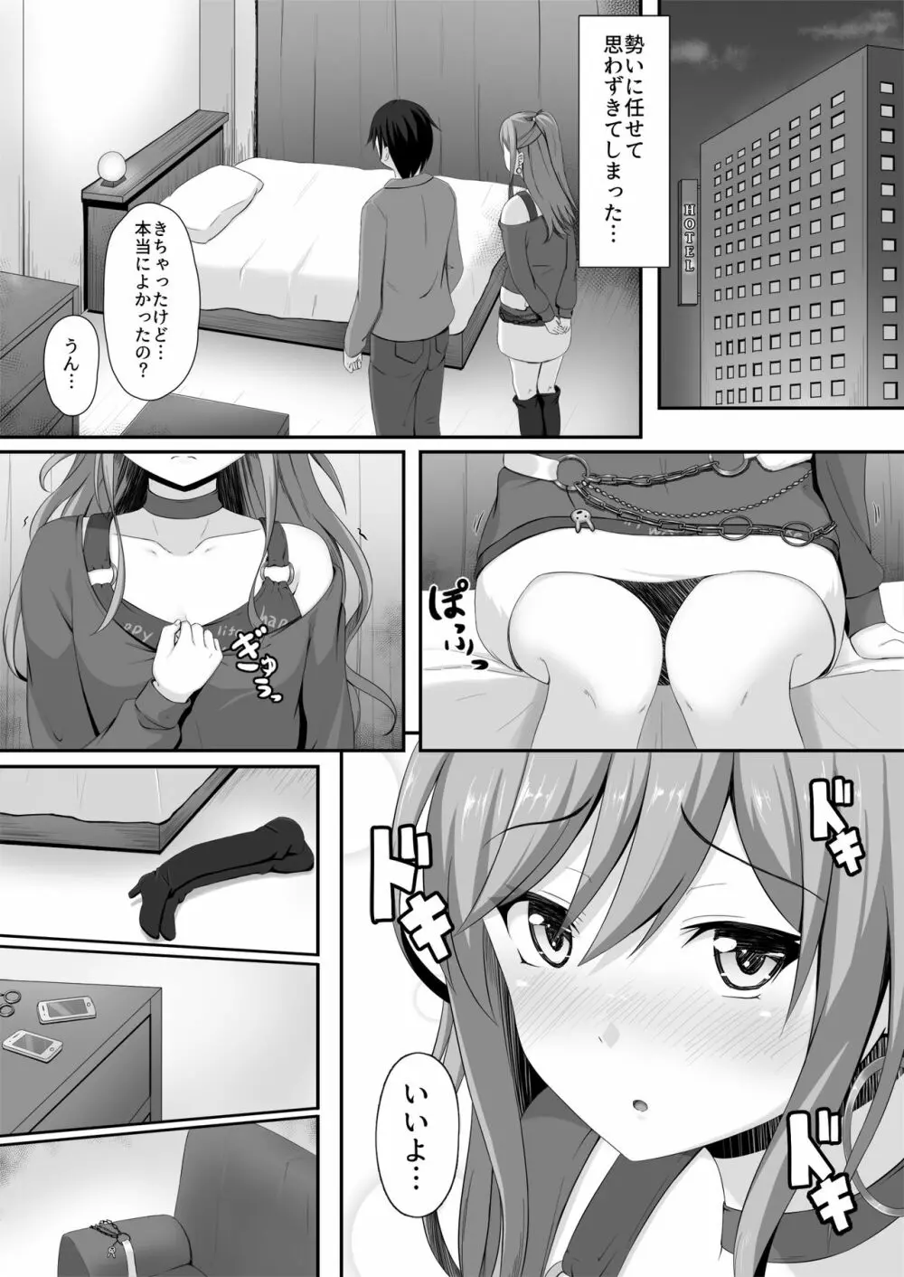 ルートエピソードinリサ姉 Page.9